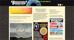 Desktop Screenshot of anomaliy.ru